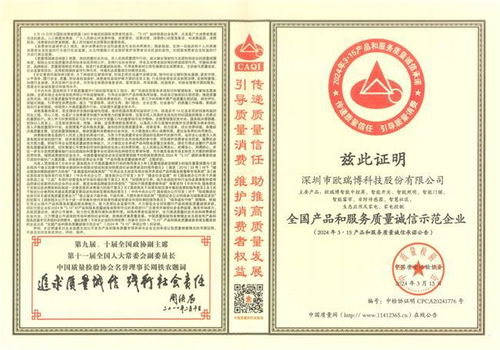 品質引領未來 歐瑞博獲評全國產品和服務質量誠信示范企業，深耕因私出入境中介服務領域